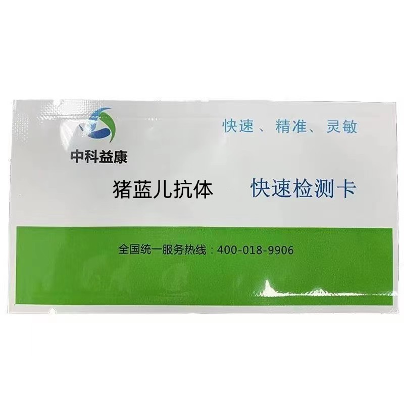 豬藍兒抗體快速檢測卡