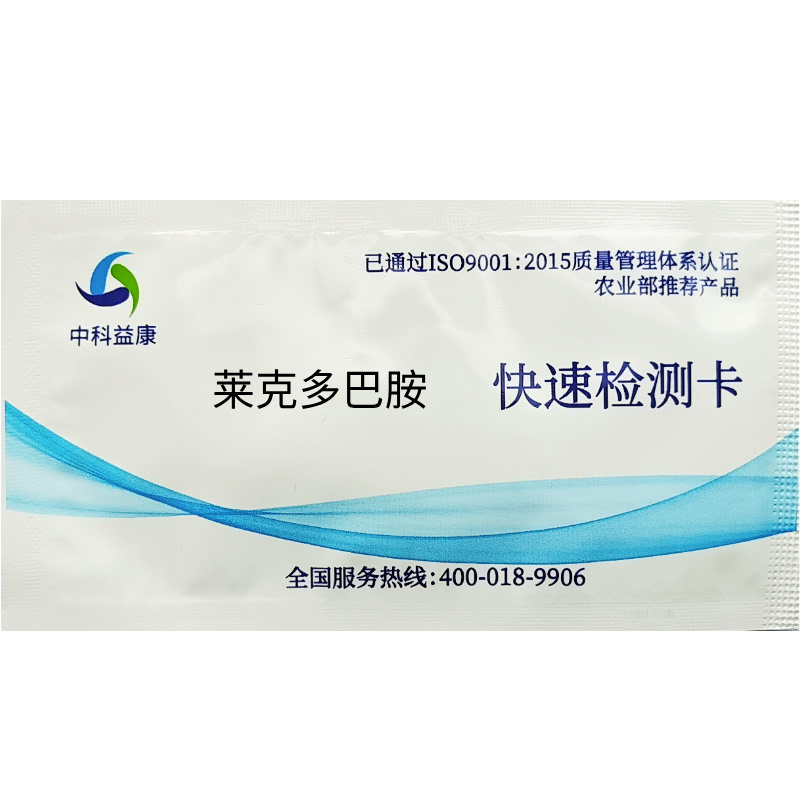 萊克多巴胺快速檢測(cè)卡