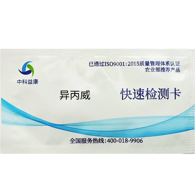 異丙威快速檢測(cè)卡