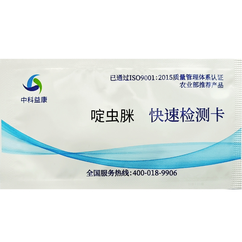 啶蟲(chóng)脒快速檢測(cè)卡