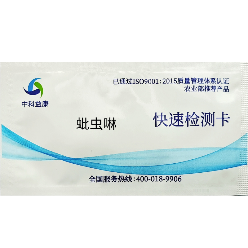 蚍蟲(chóng)啉快速檢測(cè)卡