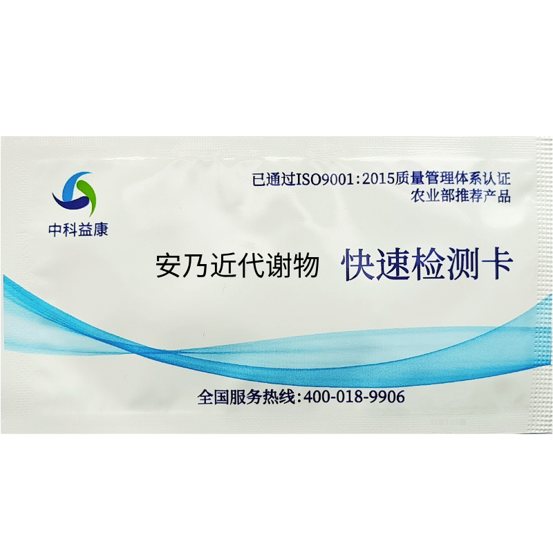 安乃近代謝物快速檢測(cè)卡
