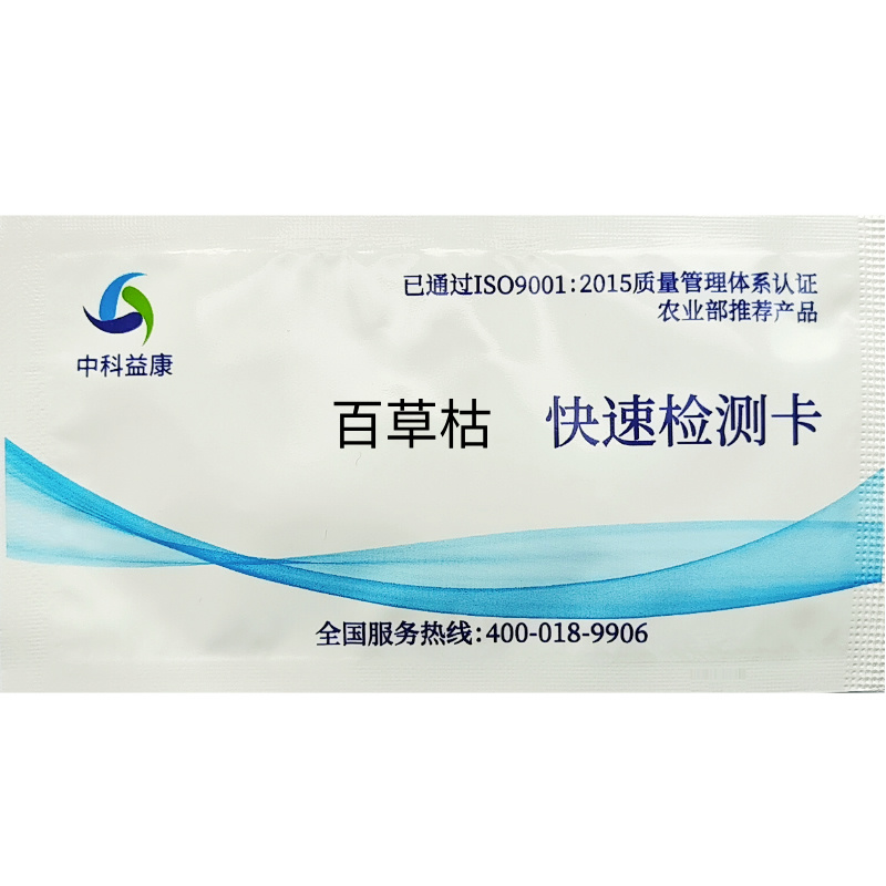 百草枯快速檢測(cè)卡